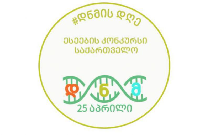 DNA Day - Essay Contest 2022