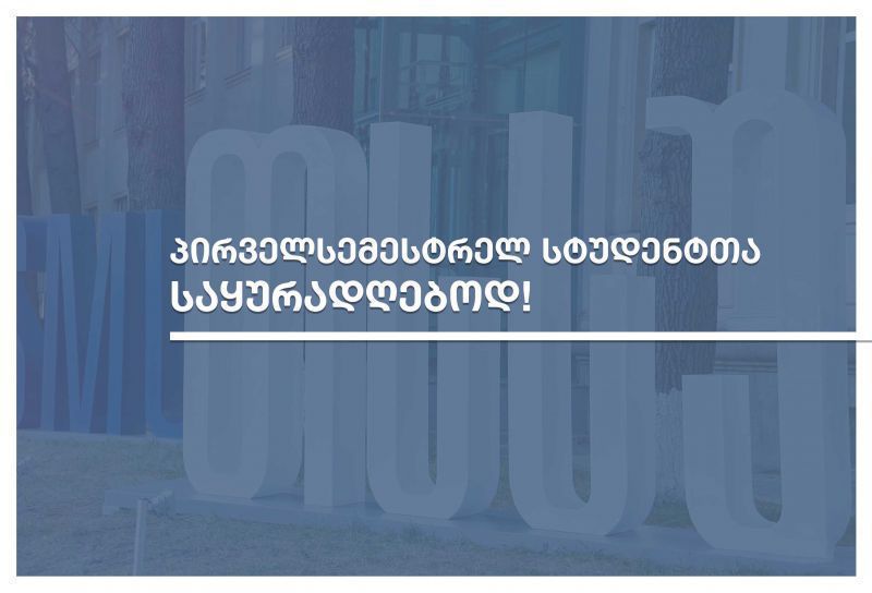 თსსუ-ის 2026–2027 სასწავლო წლის კალენდარი 