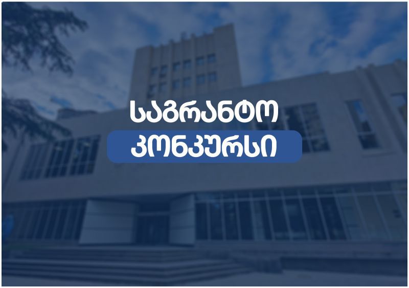 თსსუ-ის მედიცინის ფაკულტეტის XI სემესტრის სტუდენტების საყურადღებოდ!