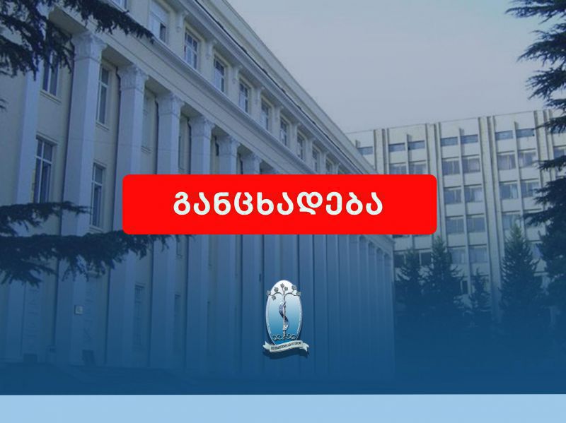 თსსუ-ის საარჩევნო კომისიის განცხადება საზოგადოებრივი ჯანდაცვის ფაკულტეტის დეკანის კანდიდატთა რეგისტრაციის თაობაზე image