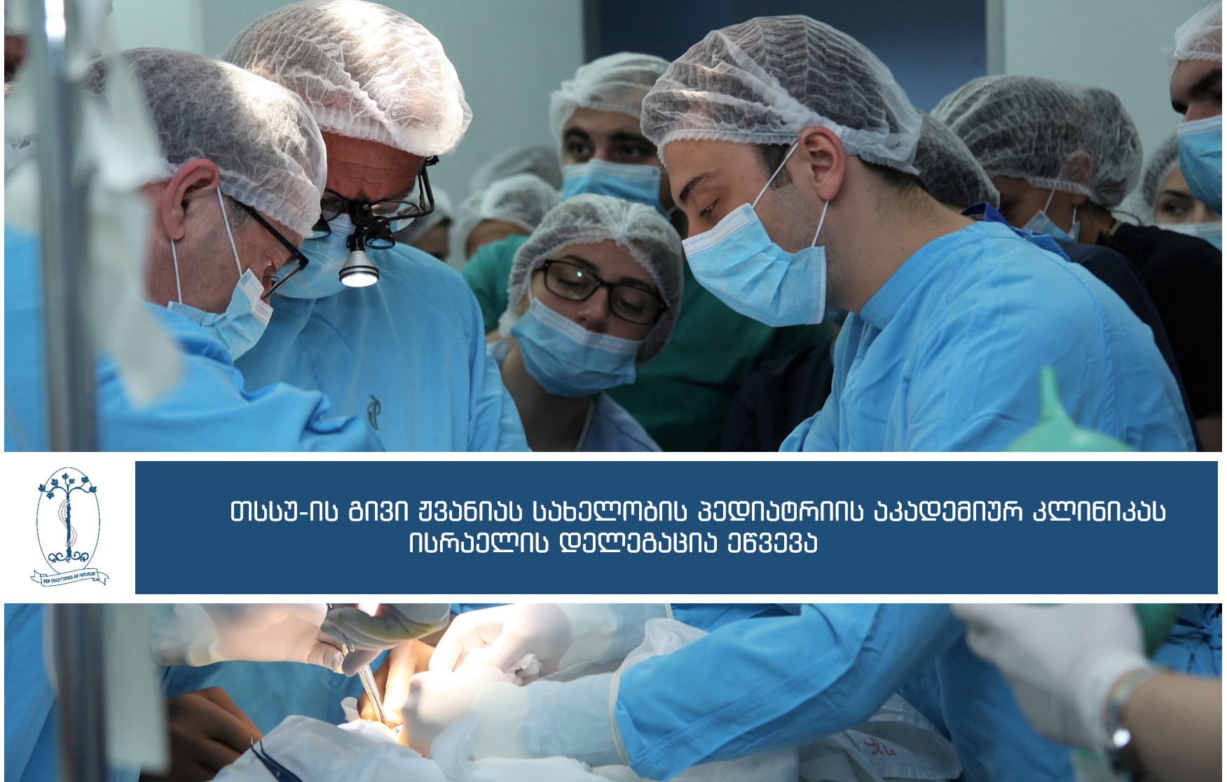 Israeli delegation visited Tbilisi State Medical University Givi Zhvania Pediatric Academic Clinic image