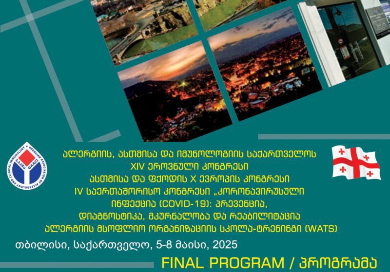 ალერგიის, ასთმისა და იმუნოლოგიის XIV ეროვნული კონგრესი