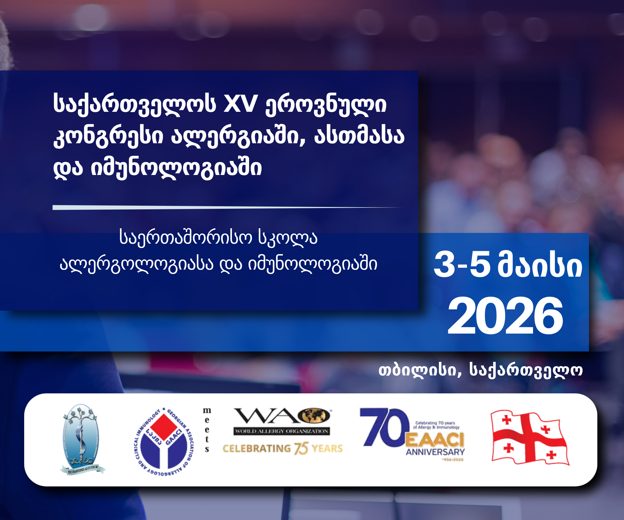 ალერგიის, ასთმისა და იმუნოლოგიის XV ეროვნული კონგრესი 3 მაისს გაიხსნება