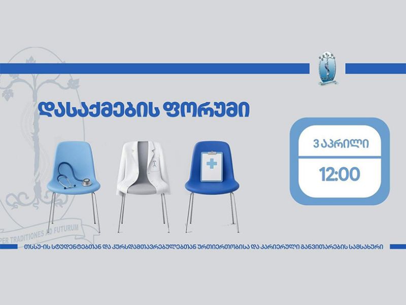 დასაქმების ფორუმი თსსუ-ში image