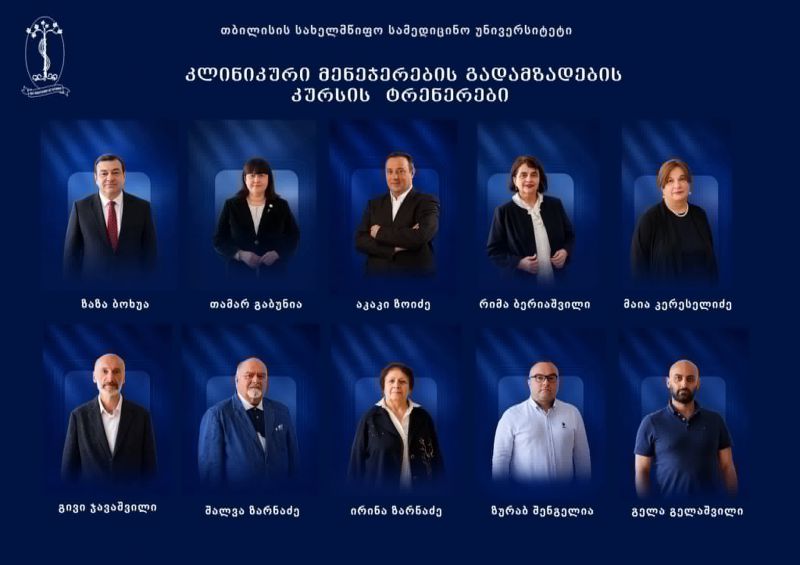 კლინიკური მენეჯერების გადამზადების კურსი