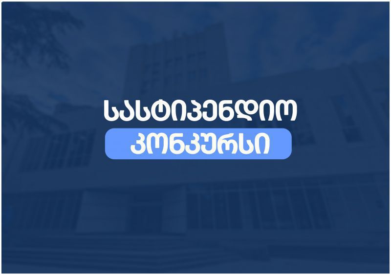 ლეინ კირკლენდის სასტიპენდიო პროგრამა