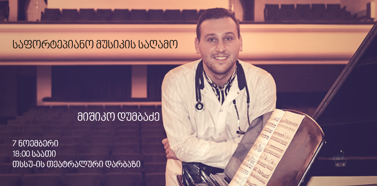 Medicine Faculty  Student’s Concert image