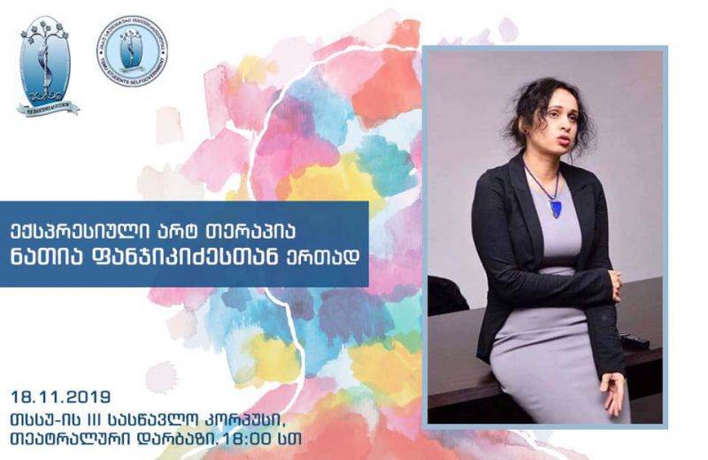Natia Panjikidze’s Public Lecture image