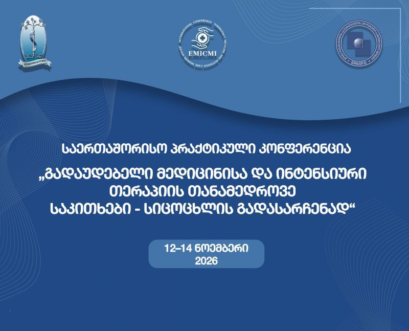 საერთაშორისო პრაქტიკული კონფერენცია - „გადაუდებელი მედიცინისა და ინტენსიური თერაპიის თანამედროვე საკითხები - სიცოცხლის გადასარჩენად“ image