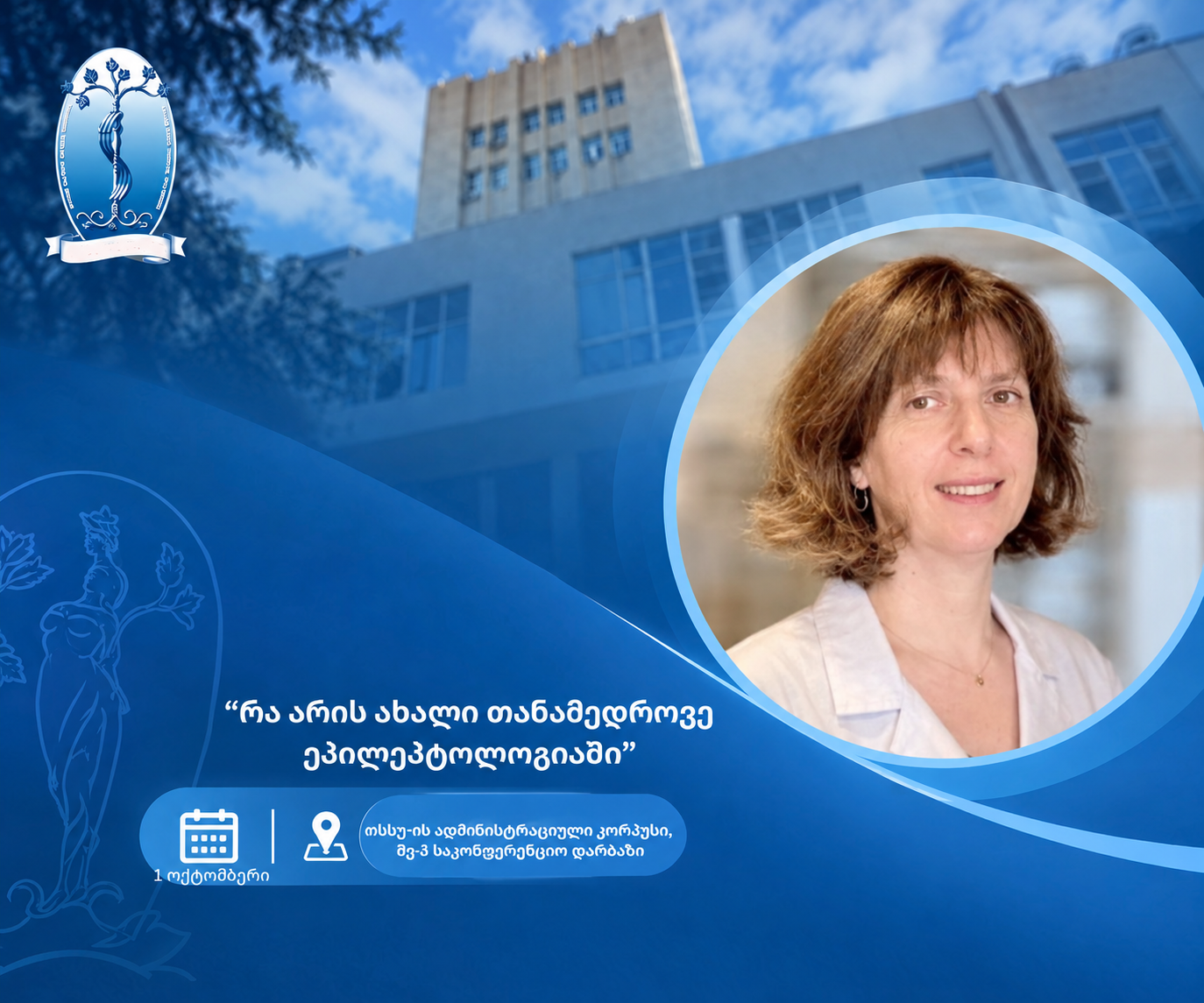 ვენის სამედიცინო უნივერსიტეტის პროფესორის, ეკატერინე პატარაიას ლექცია თსსუ-ში