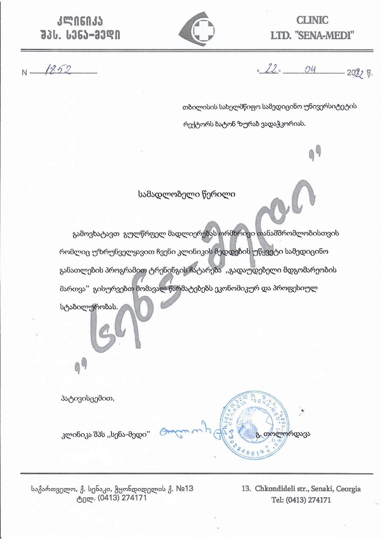 თბილისის სახელმწიფო სამედიცინო უნივერსიტეტი