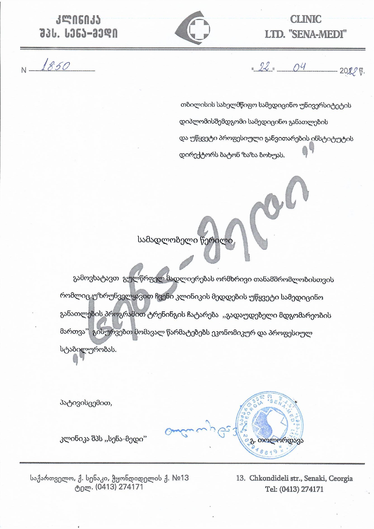 თბილისის სახელმწიფო სამედიცინო უნივერსიტეტი