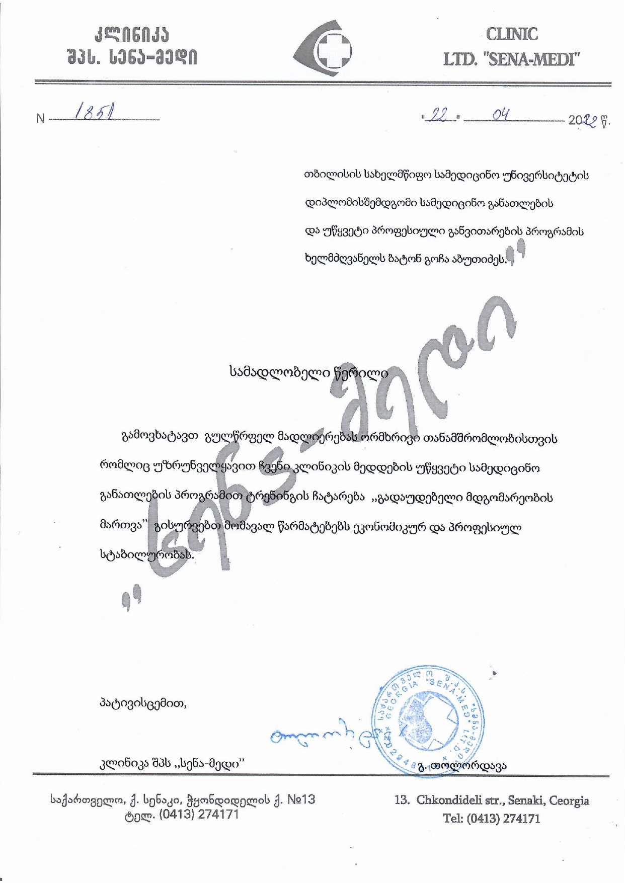 თბილისის სახელმწიფო სამედიცინო უნივერსიტეტი