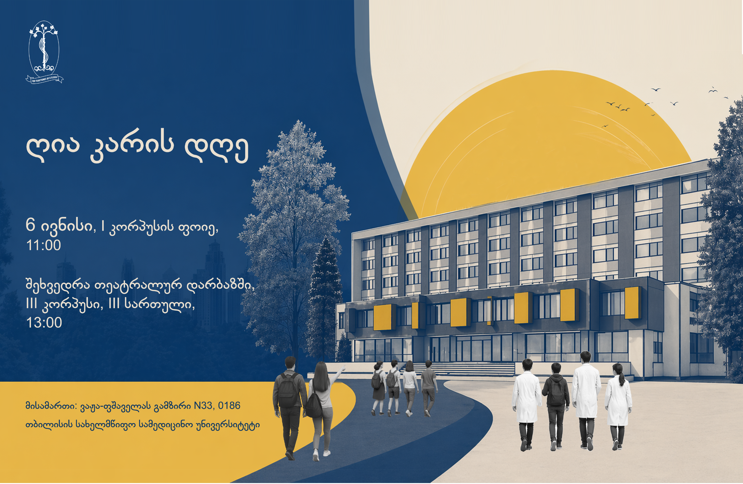 6 ივნისს თბილისის სახელმწიფო სამედიცინო უნივერსიტეტში ღია კარის დღე გაიმართება