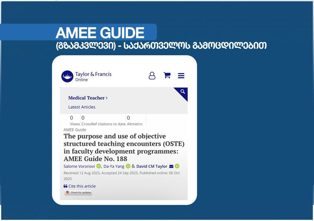 AMEE Guide (გზამკვლევი) - საქართველოს გამოცდილებით