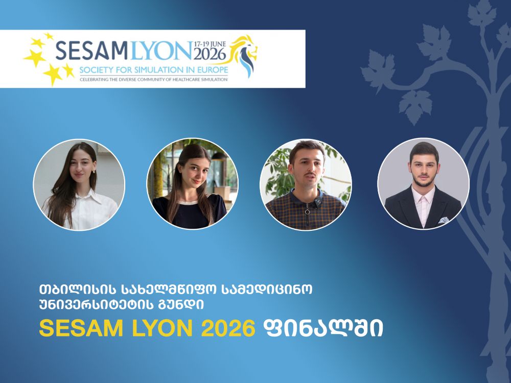 თსსუ-ის გუნდი Sim University-ის საერთაშორისო კონკურსის SESAM Lyon 2026 ფინალშია 