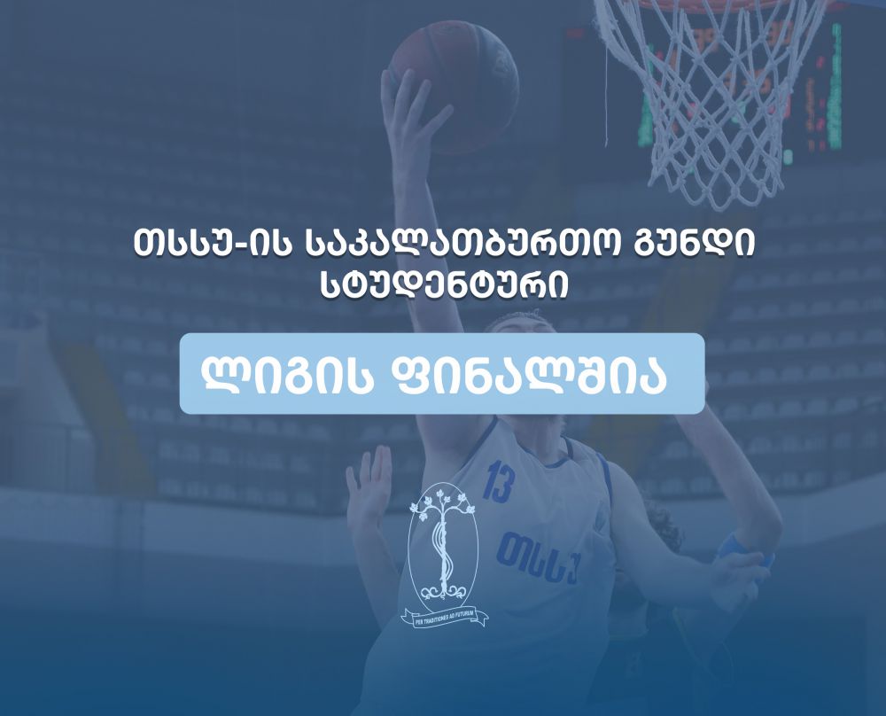 TSMU basketball team is in the final of the University League