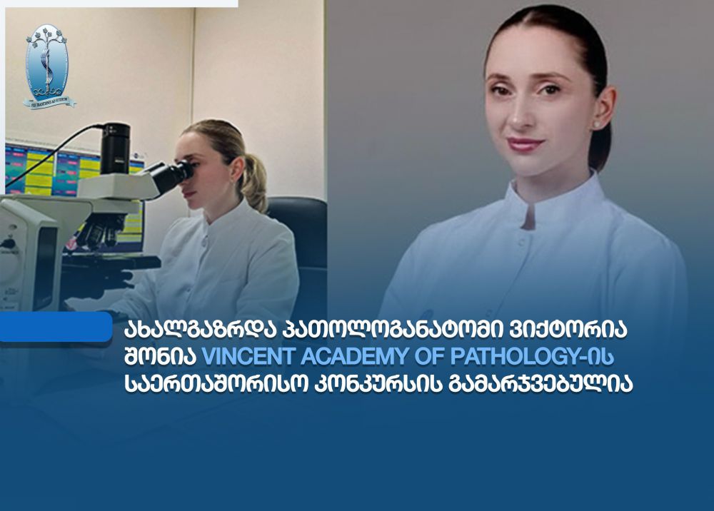 ახალგაზრდა პათოლოგანატომი ვიქტორია შონია Vincent Academy of Pathology-ის საერთაშორისო კონკურსის გამარჯვებულია