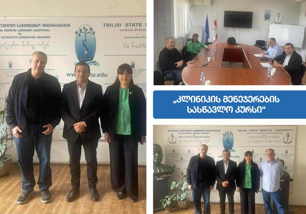 ახალი სასწავლო პროგრამა სამედიცინო დაწესებულებების მენეჯერებისთვის 