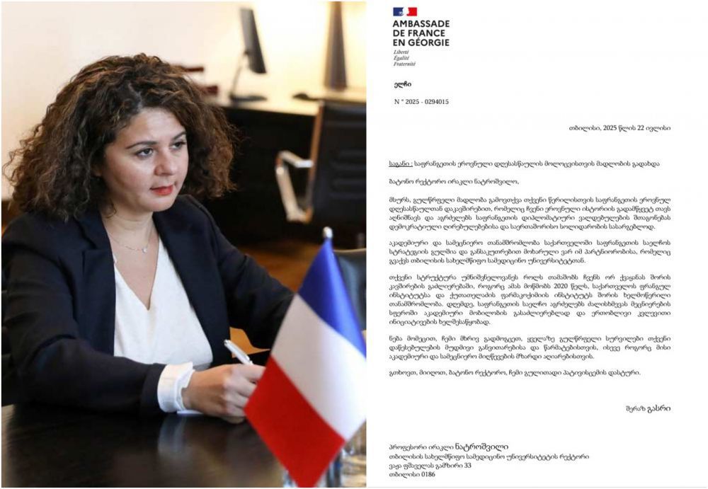 საფრანგეთის ელჩის, ქალბატონ შერაზ გასრის მადლობის წერილი თსსუ-ის რექტორს, პროფესორ ირაკლი ნატროშვილს  